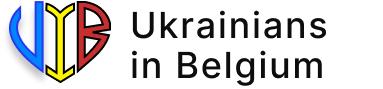 Помощь в Бельгии – Украинцам: UAinbe
